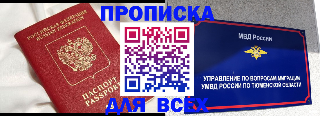 временная регистрация законно в Белоярске
