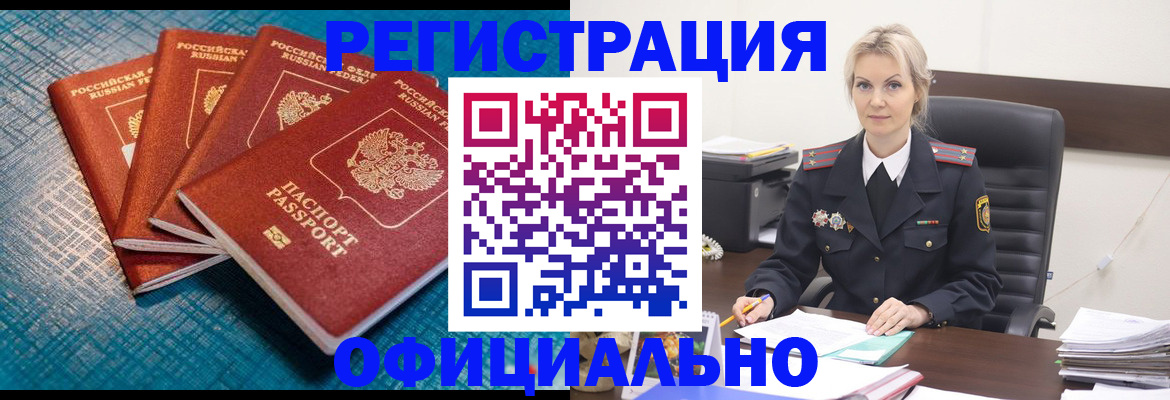 прописка иностранных граждан в Белоярске
