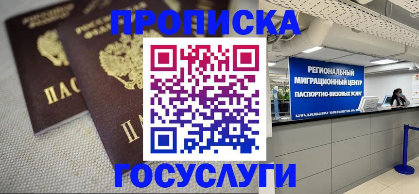 временная регистрация собственник в Белоярске
